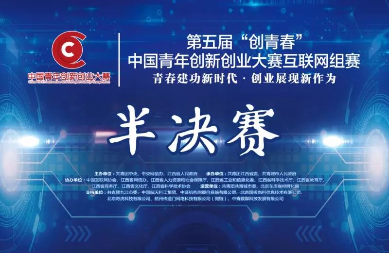 第五届“创青春”中国青年创新创业大赛，学川科技‘’lS智慧校园平台’’进入全国决赛