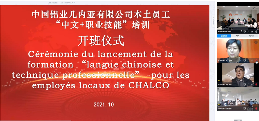 2021年中国铝业几内亚有限公司本土员工 “中文+职业技能”培训开班仪式圆满启动