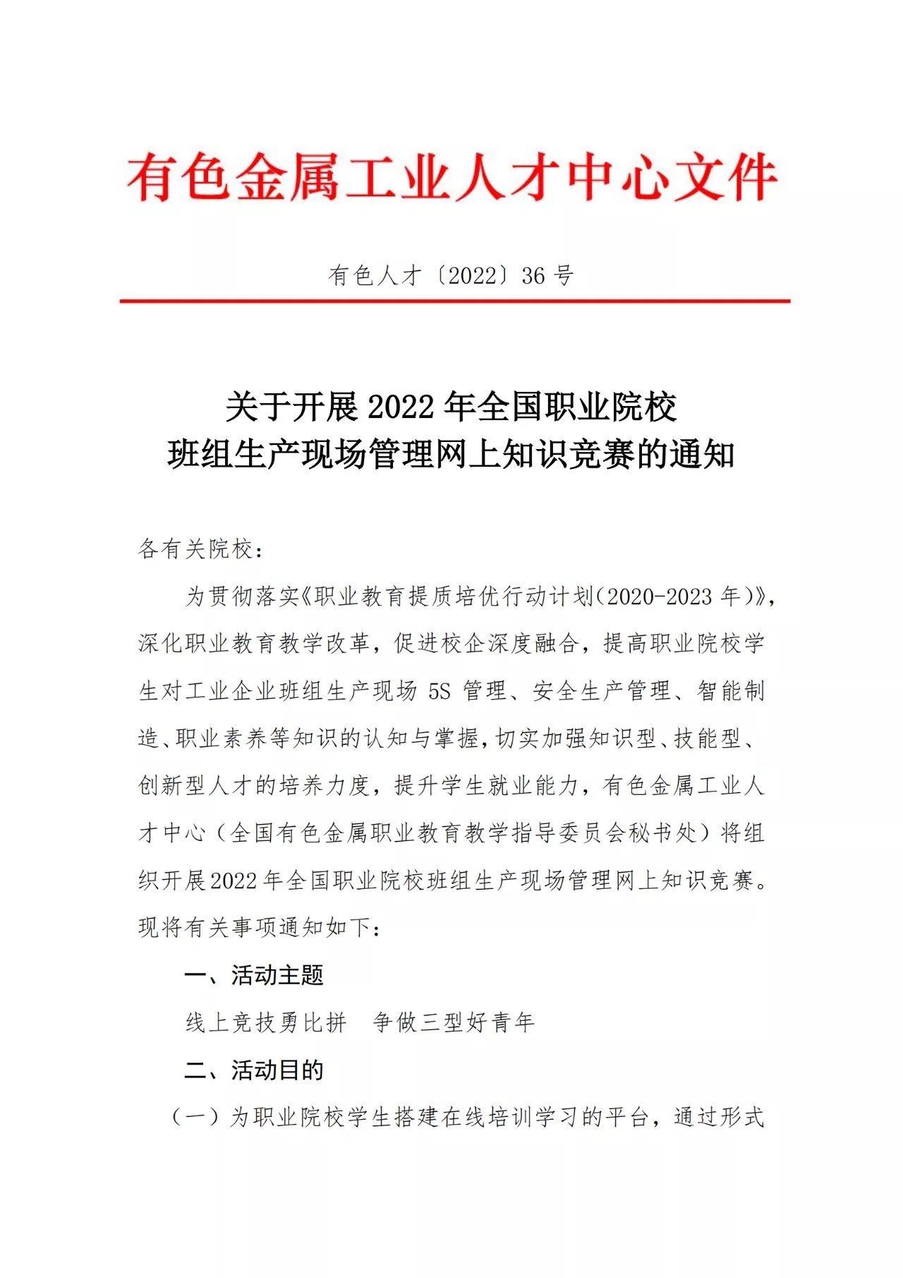 由有色金属人才中心主办，我司提供平台及技术支持的2022年全国职业院校班组生产现场管理网上知识竞赛于10月20日正式启动。